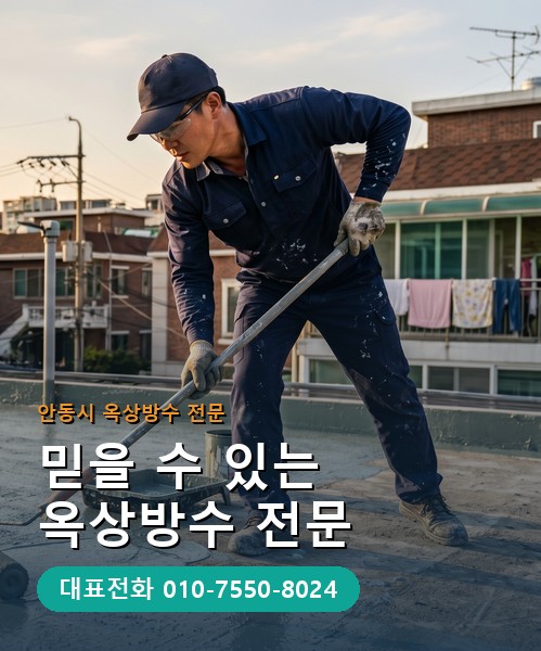 옥상방수 전문 시공업체 메인 비주얼